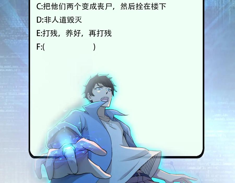 末世超级系统 第21话 程瑶身死 第110页