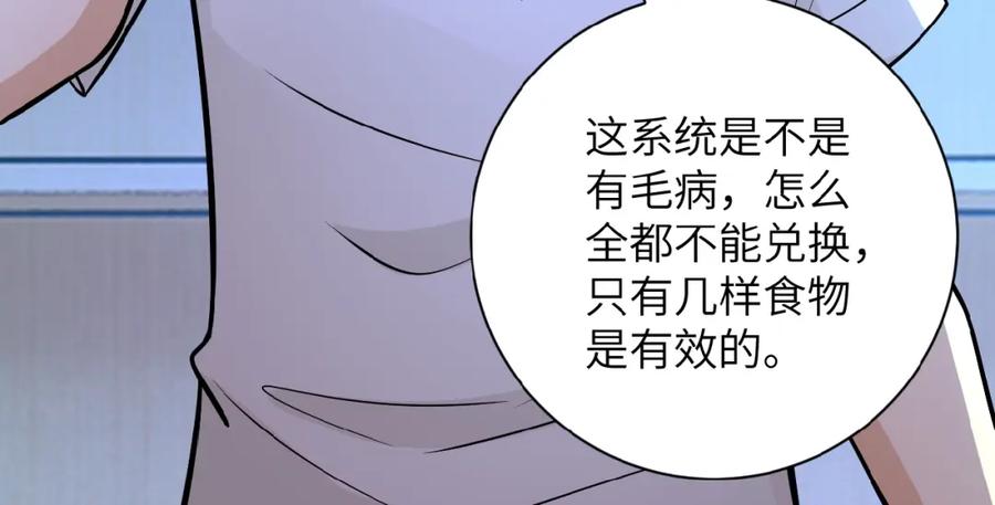 末世超级系统 第21话 程瑶身死 第8页