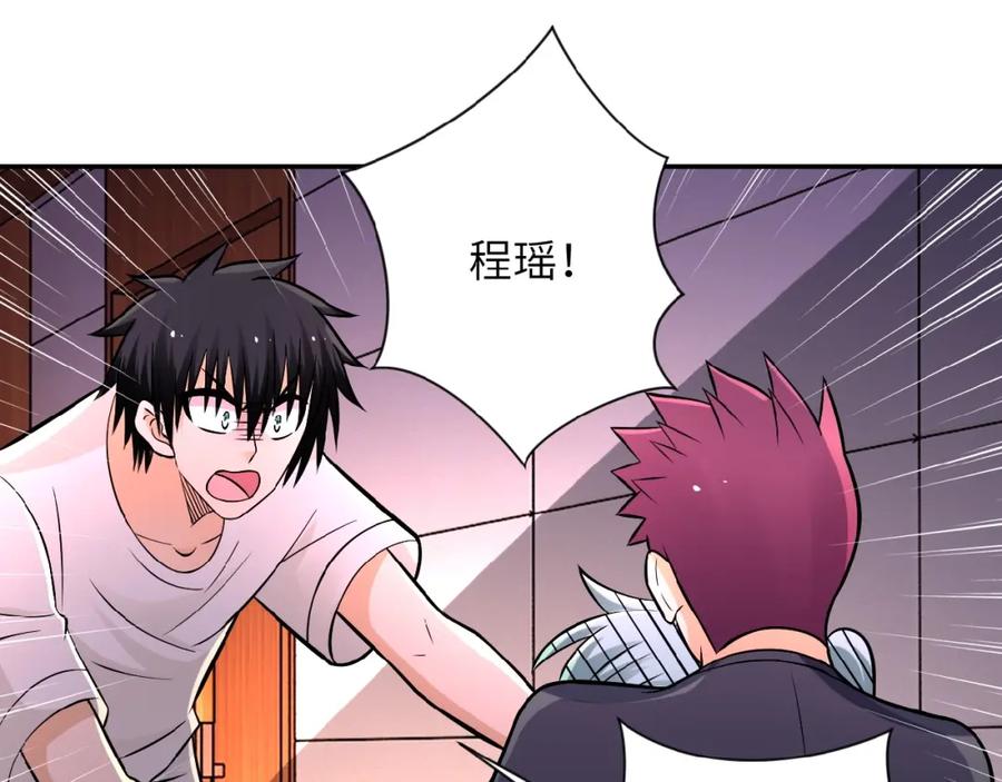 末世超级系统 第21话 程瑶身死 第46页