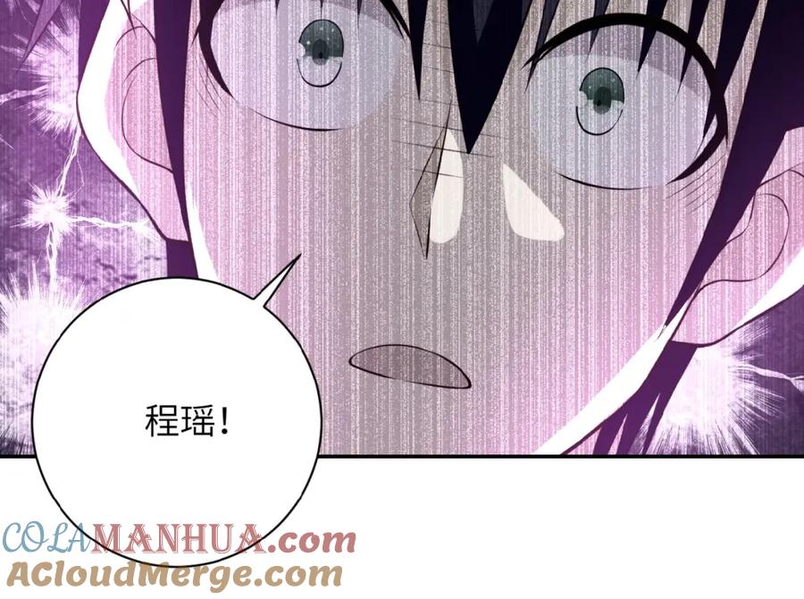 末世超级系统 第21话 程瑶身死 第93页