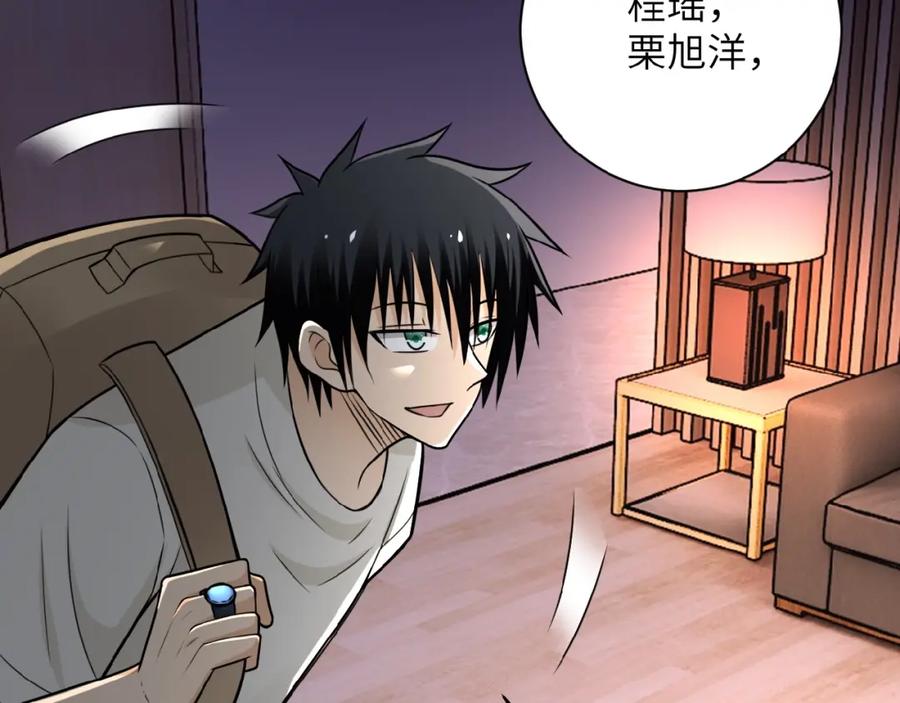 末世超级系统 第21话 程瑶身死 第28页