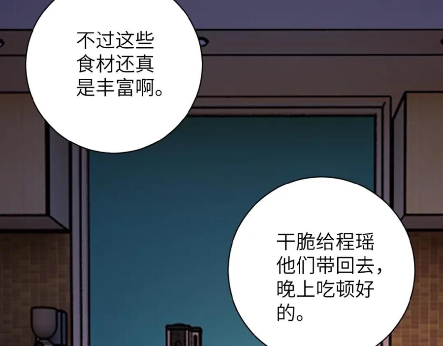 末世超级系统 第21话 程瑶身死 第24页