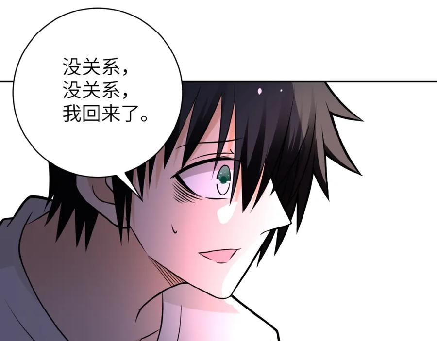 末世超级系统 第21话 程瑶身死 第56页