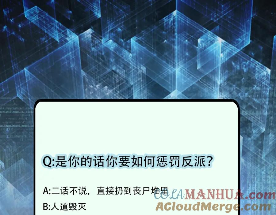 末世超级系统 第21话 程瑶身死 第109页