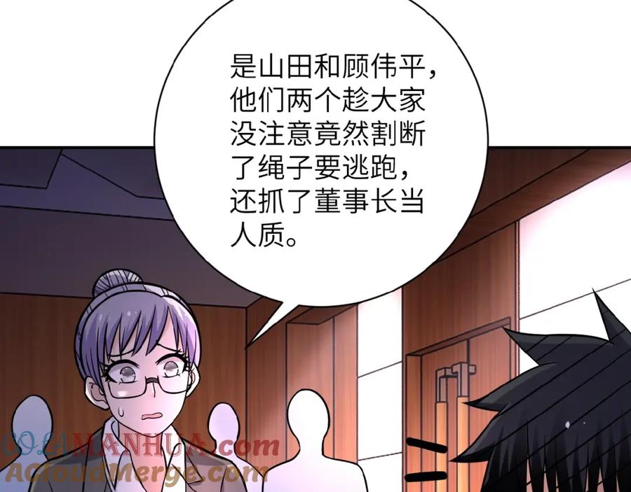 末世超级系统 第21话 程瑶身死 第49页