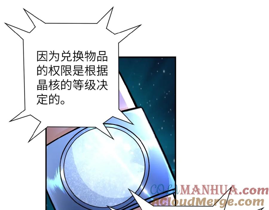 末世超级系统 第21话 程瑶身死 第9页