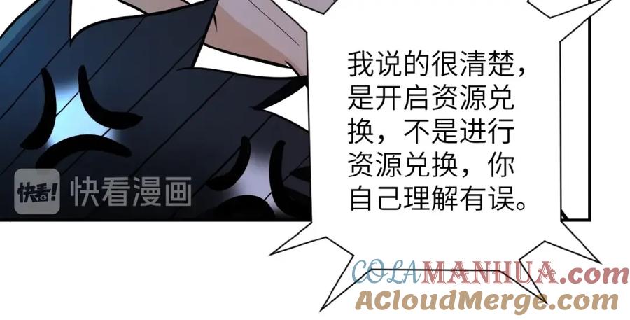 末世超级系统 第21话 程瑶身死 第13页