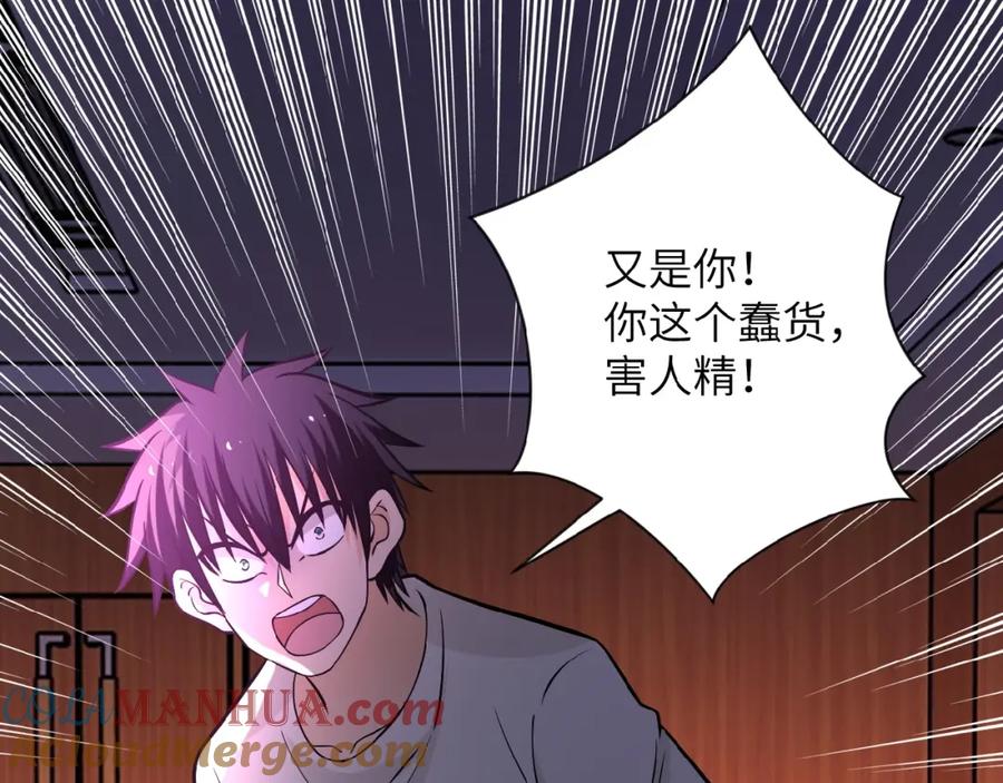末世超级系统 第21话 程瑶身死 第61页