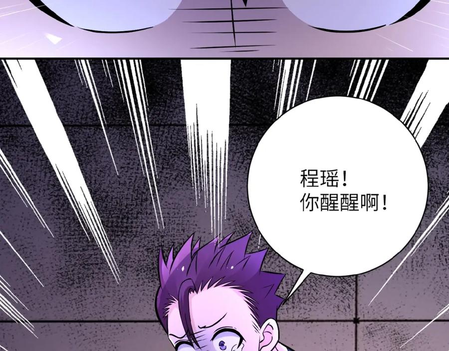 末世超级系统 第21话 程瑶身死 第38页