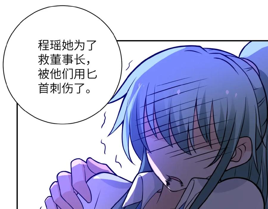 末世超级系统 第21话 程瑶身死 第51页