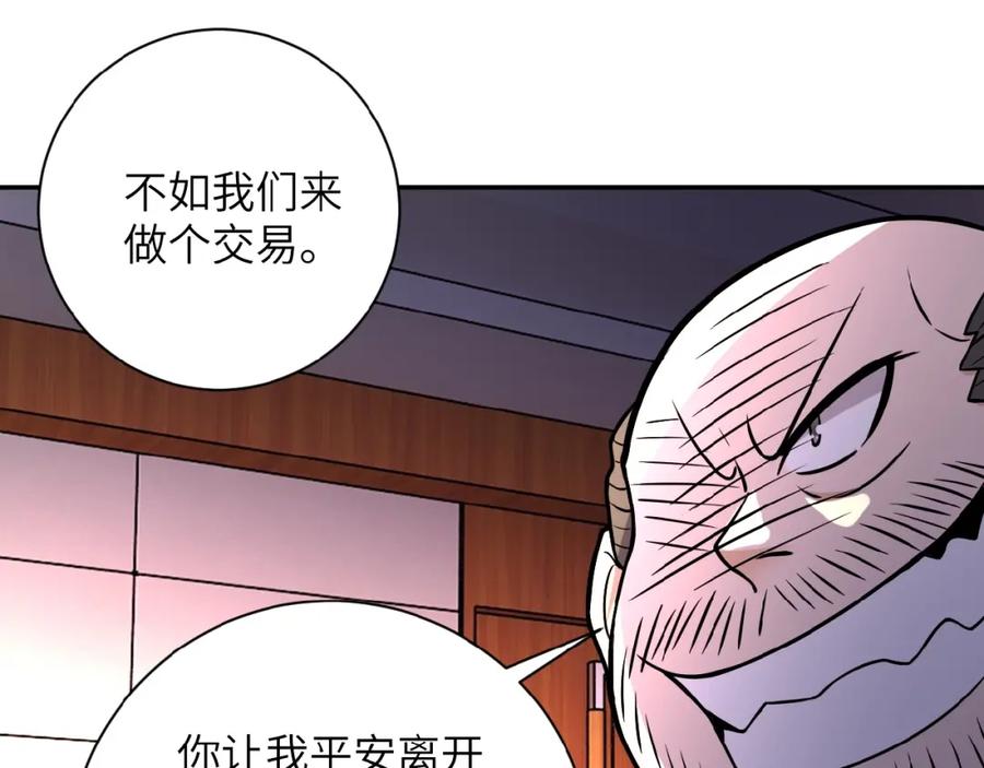 末世超级系统 第21话 程瑶身死 第104页