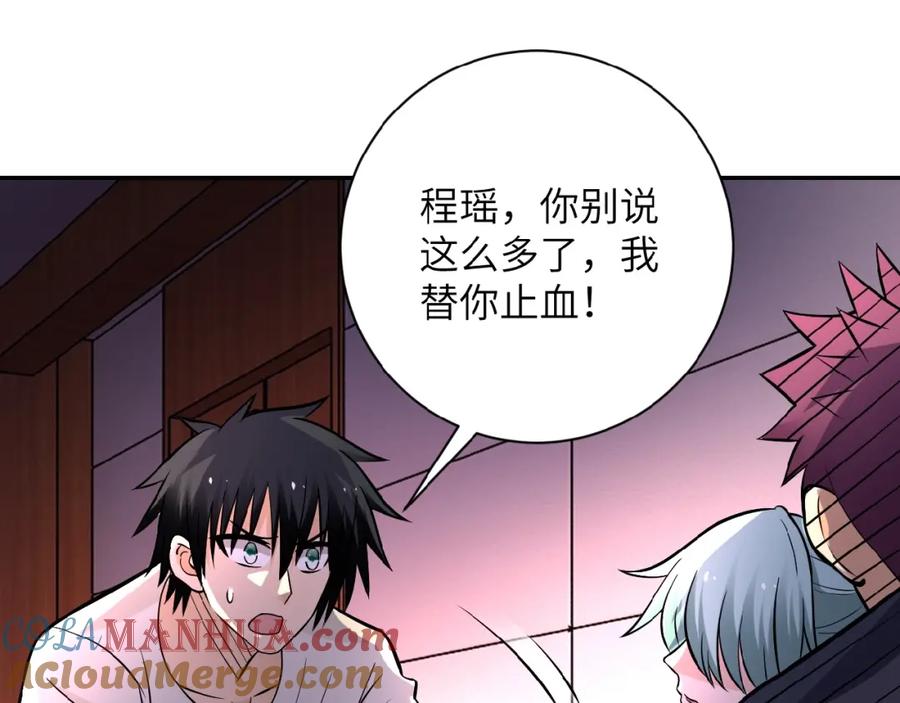 末世超级系统 第21话 程瑶身死 第69页