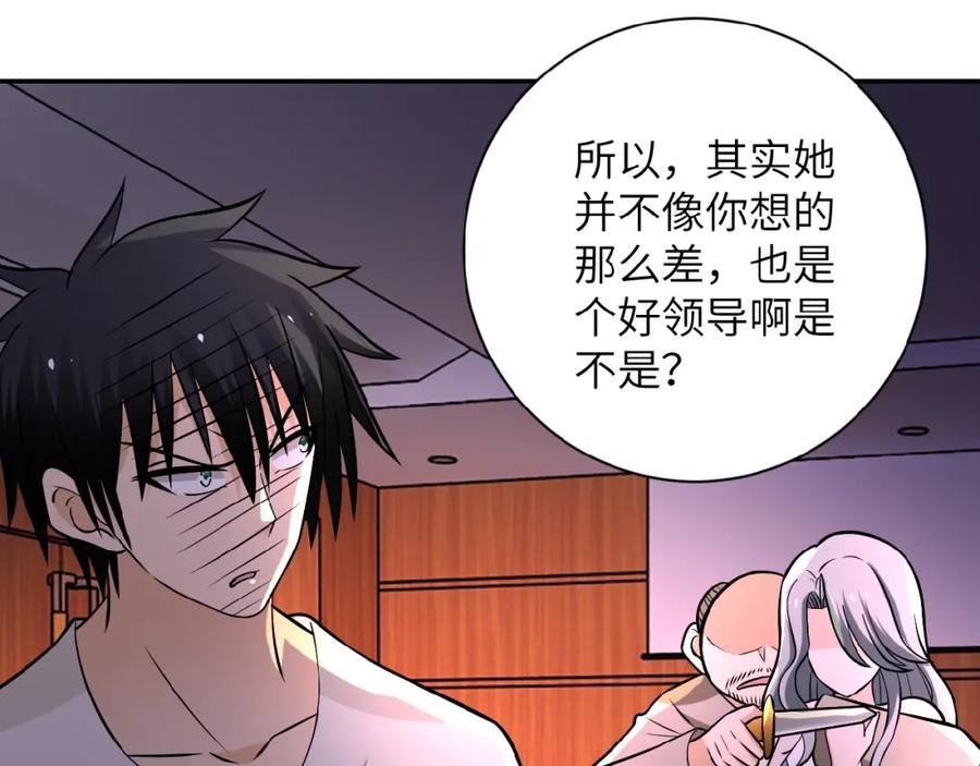 末世超级系统 第21话 程瑶身死 第66页