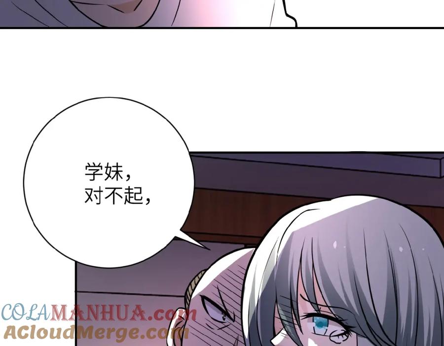末世超级系统 第21话 程瑶身死 第57页