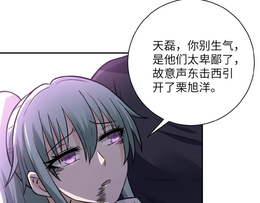 末世超级系统 第21话 程瑶身死 第64页