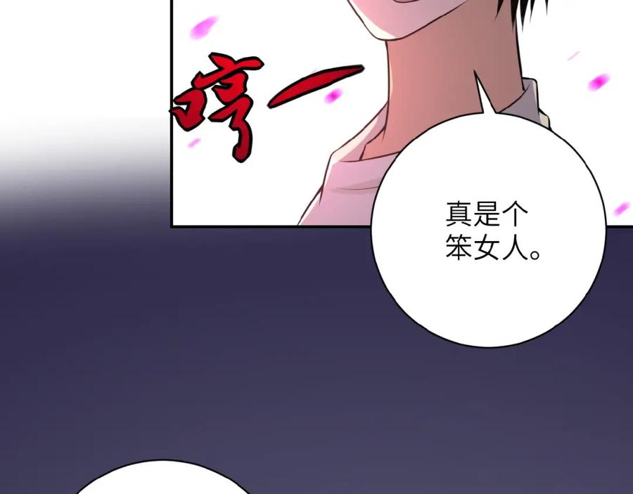 末世超级系统 第21话 程瑶身死 第23页