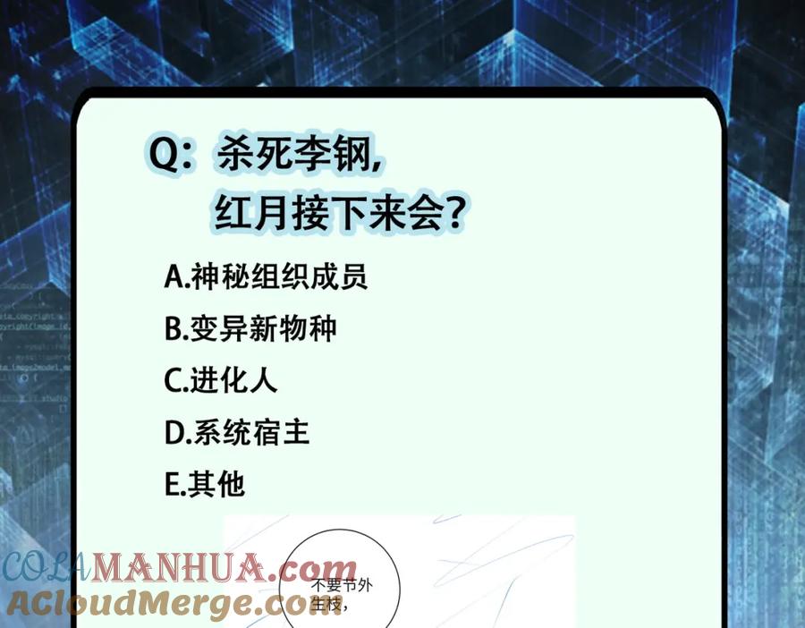 末世超级系统 第219话 叛徒 第97页