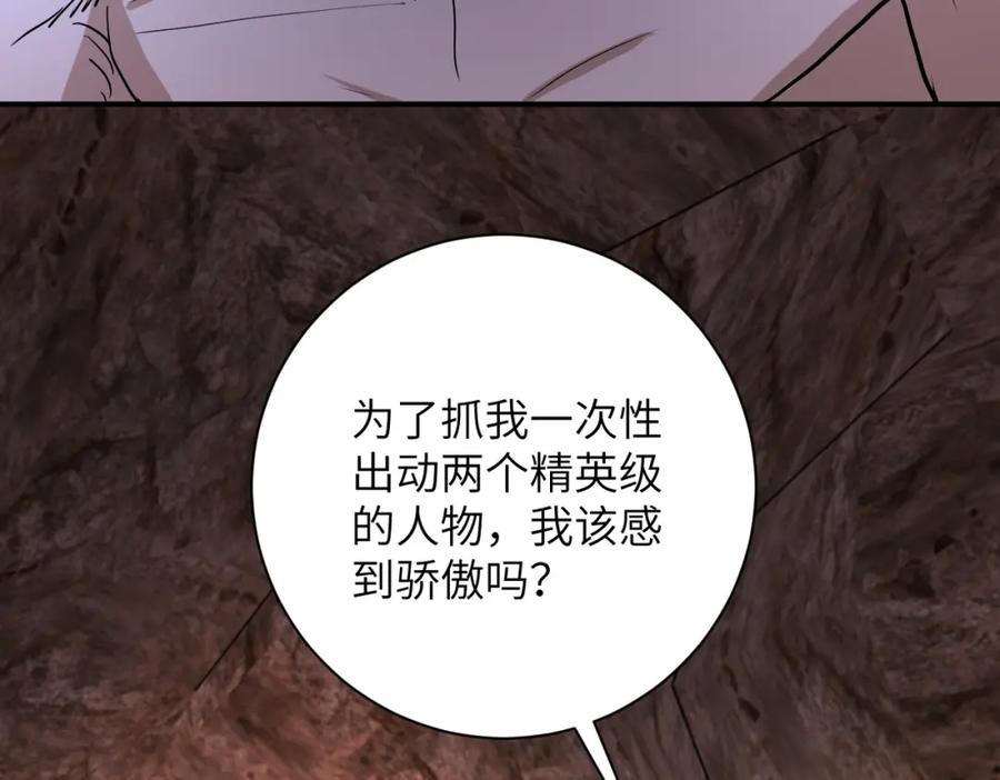 末世超级系统 第219话 叛徒 第54页