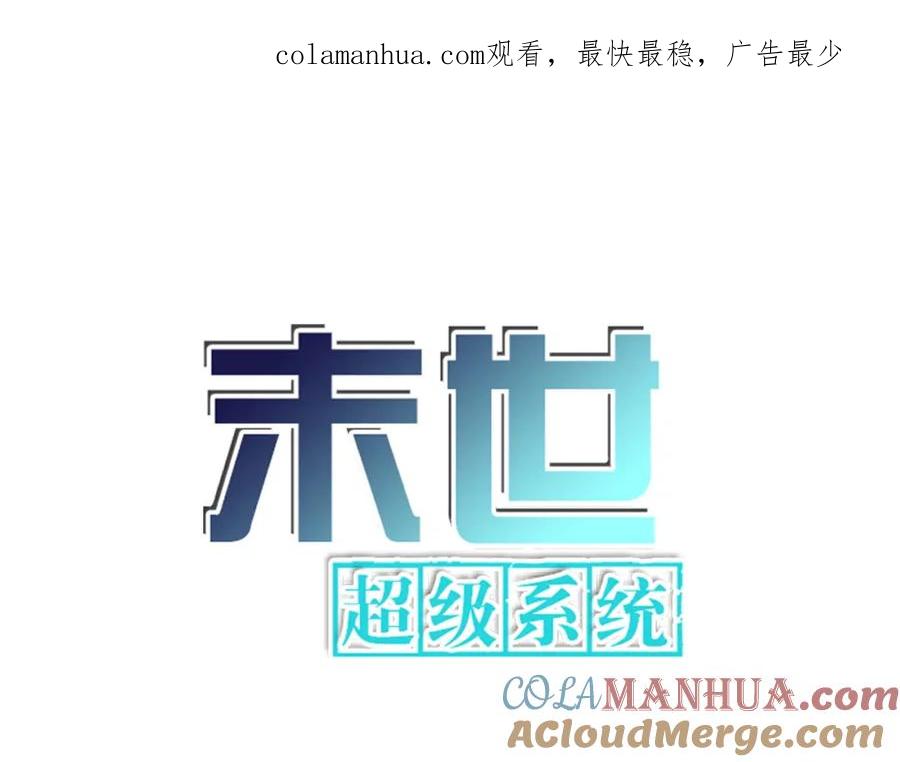 末世超级系统 第219话 叛徒 第1页