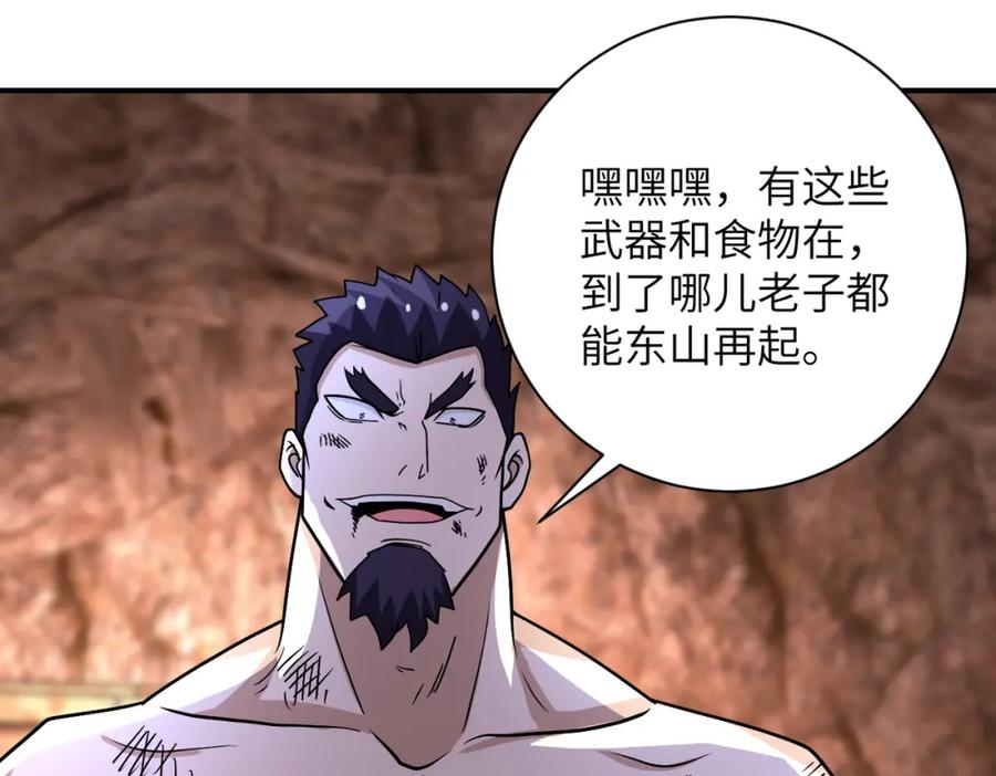 末世超级系统 第219话 叛徒 第28页