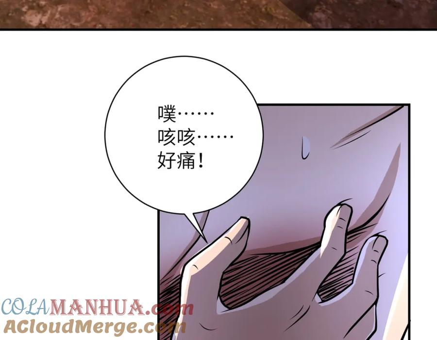 末世超级系统 第219话 叛徒 第17页