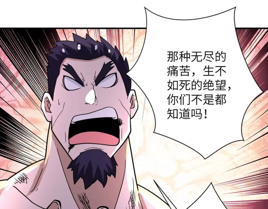末世超级系统 第219话 叛徒 第63页