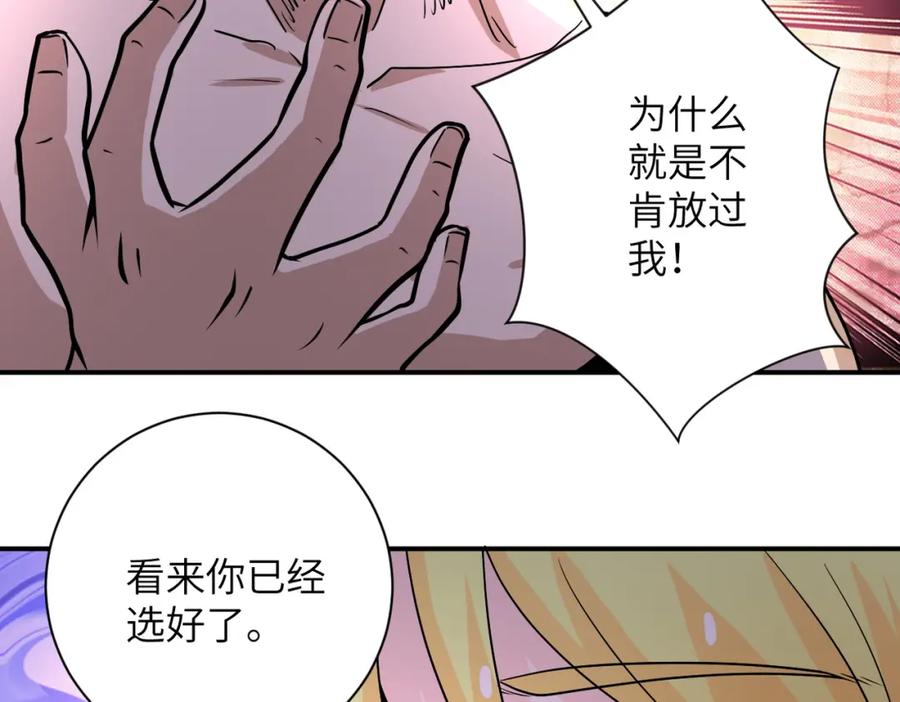 末世超级系统 第219话 叛徒 第64页