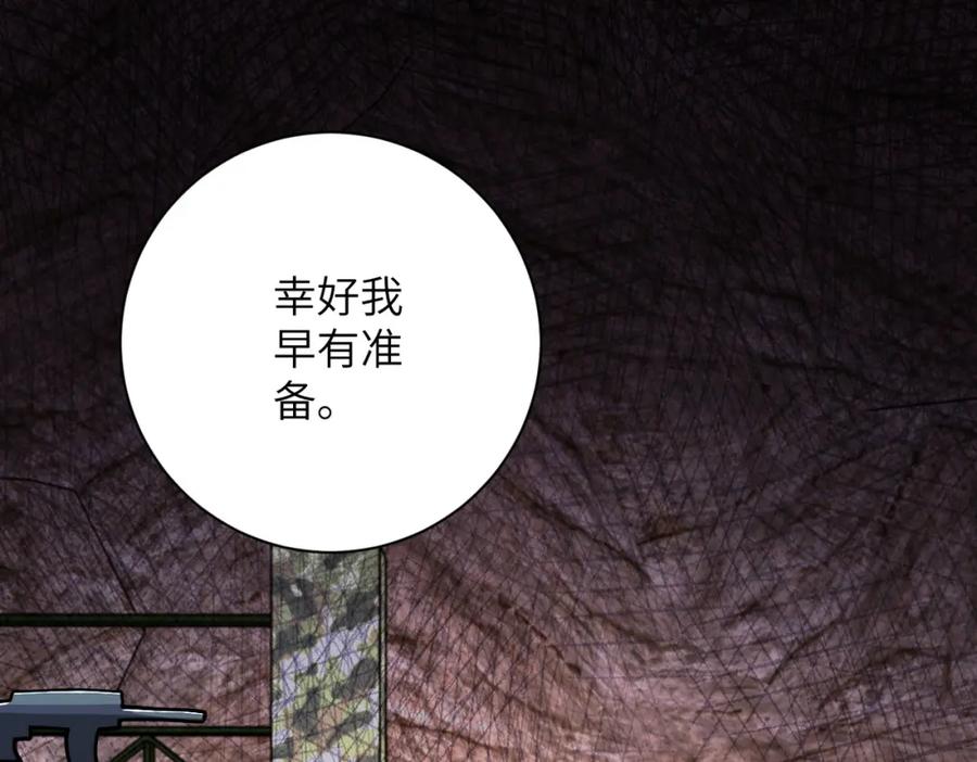 末世超级系统 第219话 叛徒 第23页