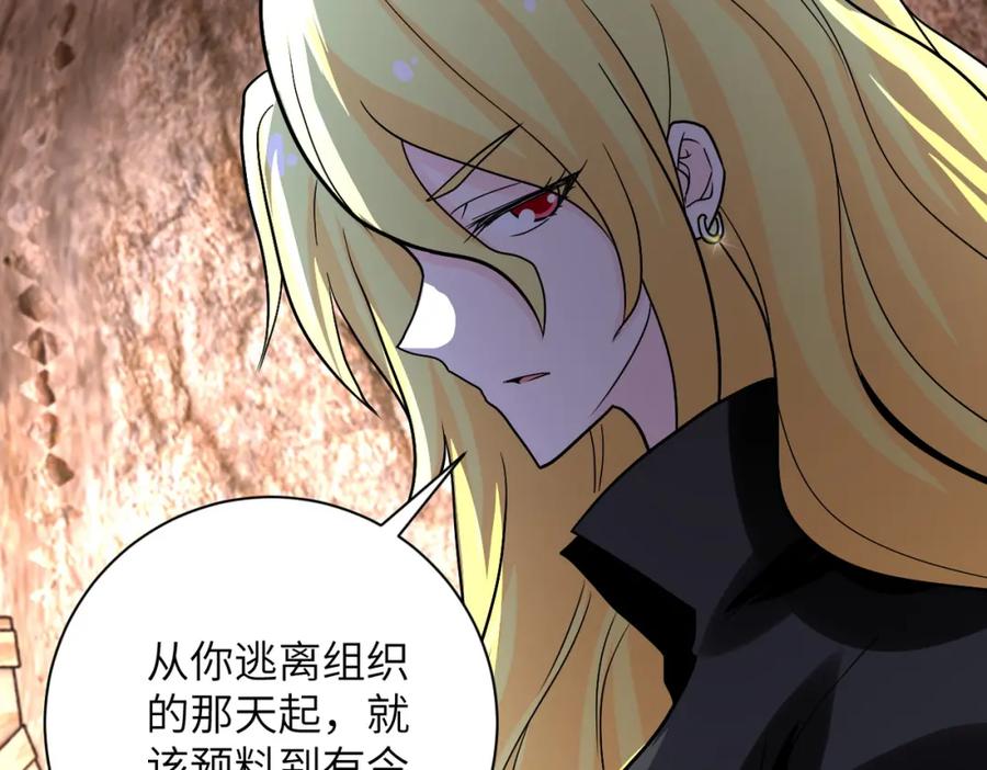 末世超级系统 第219话 叛徒 第51页