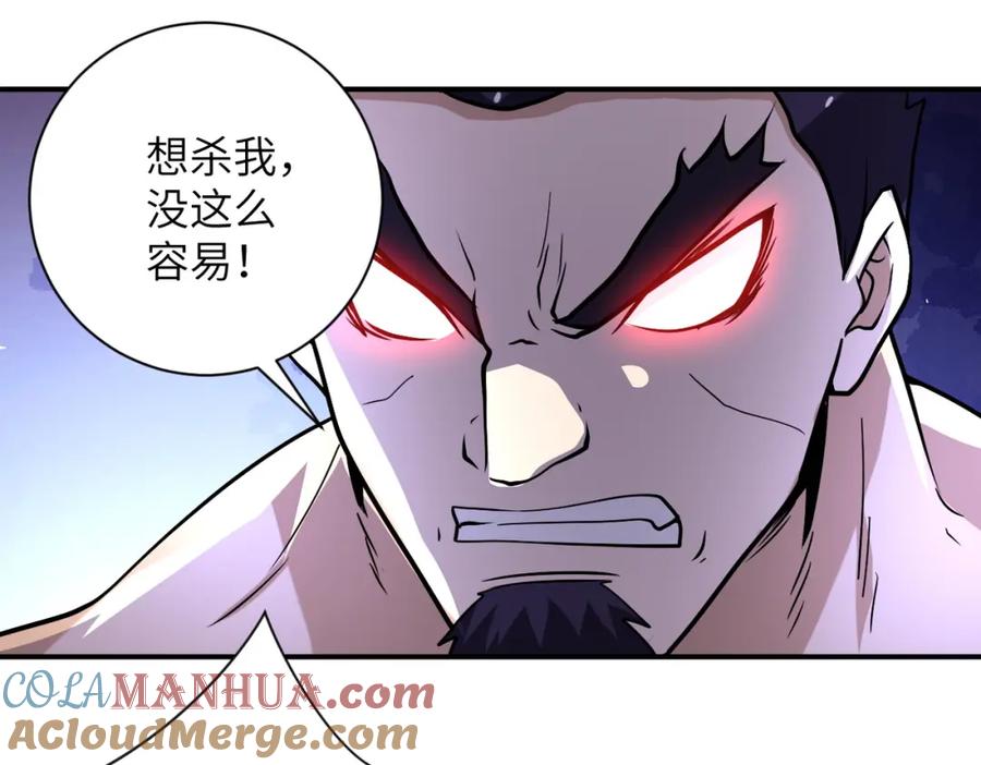 末世超级系统 第219话 叛徒 第73页