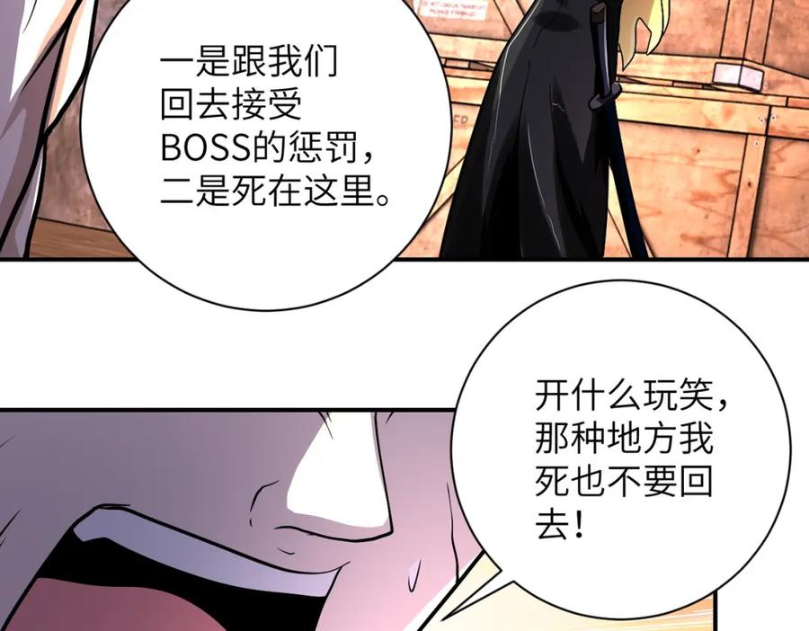 末世超级系统 第219话 叛徒 第59页