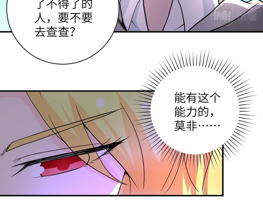 末世超级系统 第220话 神秘组织 第17页