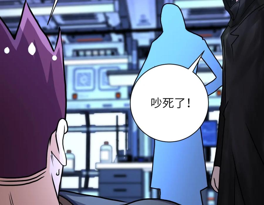 末世超级系统 第220话 神秘组织 第74页