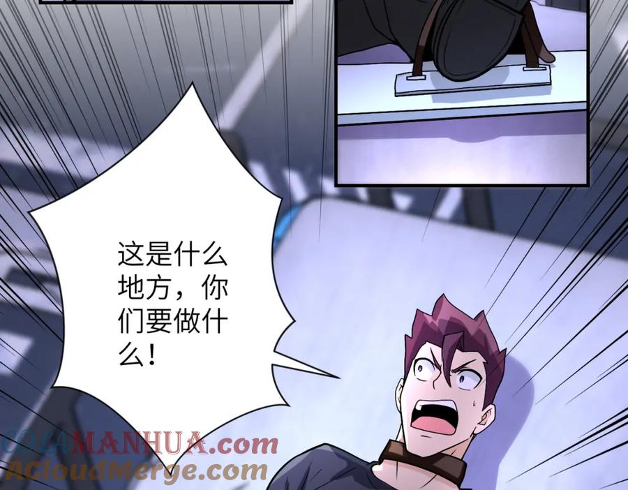 末世超级系统 第220话 神秘组织 第25页
