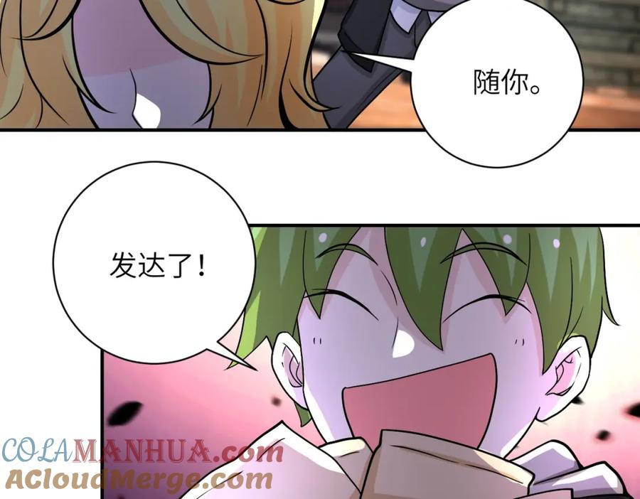 末世超级系统 第220话 神秘组织 第10页