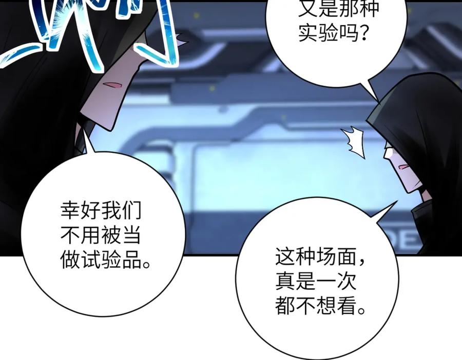 末世超级系统 第220话 神秘组织 第30页