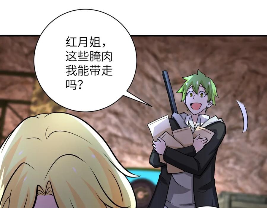 末世超级系统 第220话 神秘组织 第9页
