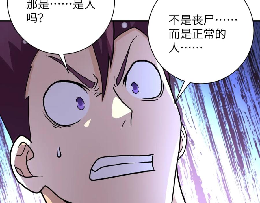 末世超级系统 第220话 神秘组织 第72页