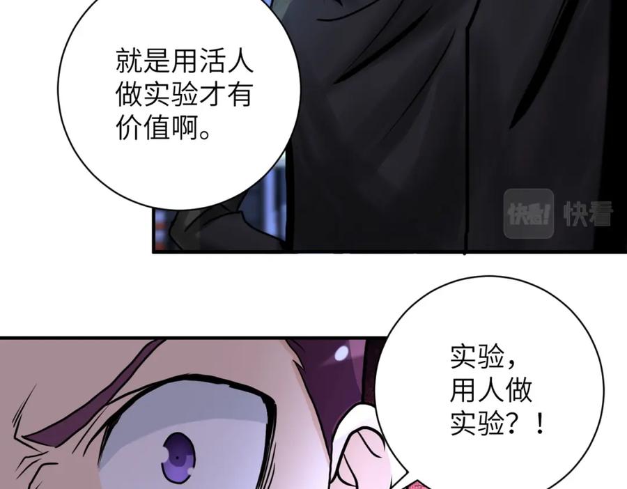 末世超级系统 第220话 神秘组织 第77页