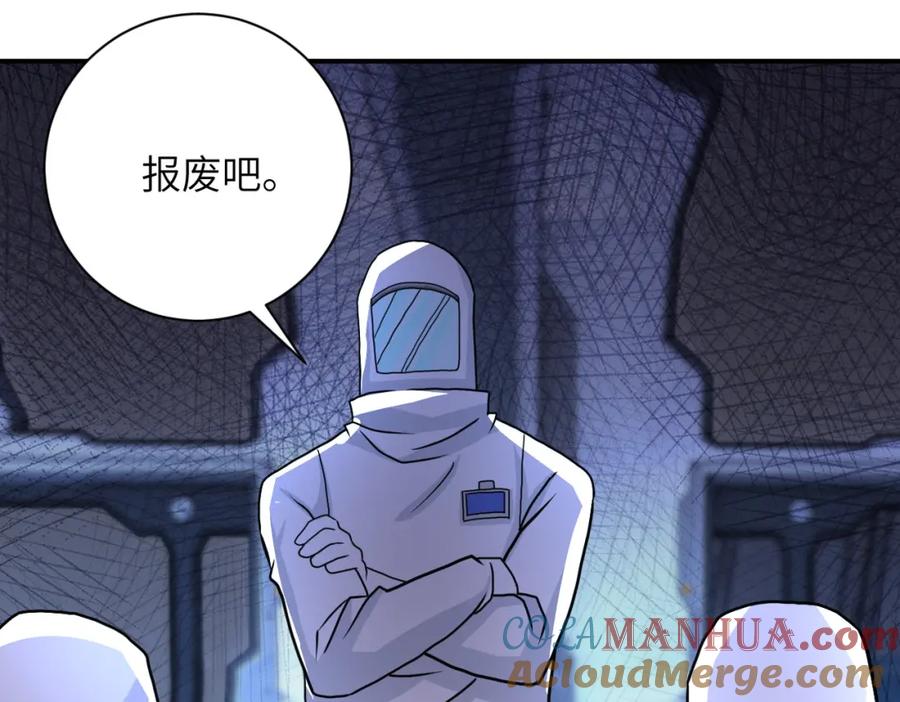 末世超级系统 第220话 神秘组织 第61页