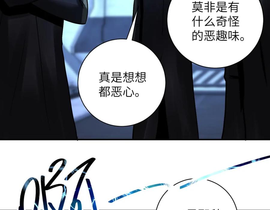 末世超级系统 第220话 神秘组织 第29页