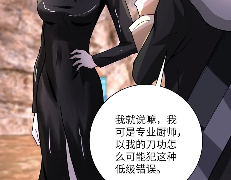末世超级系统 第220话 神秘组织 第15页
