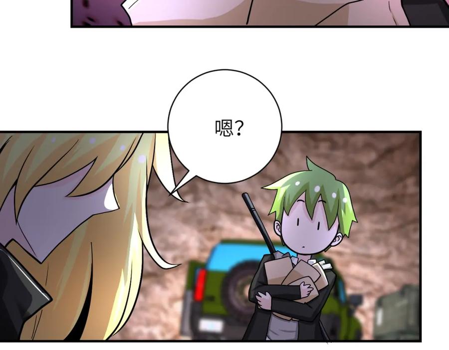 末世超级系统 第220话 神秘组织 第11页