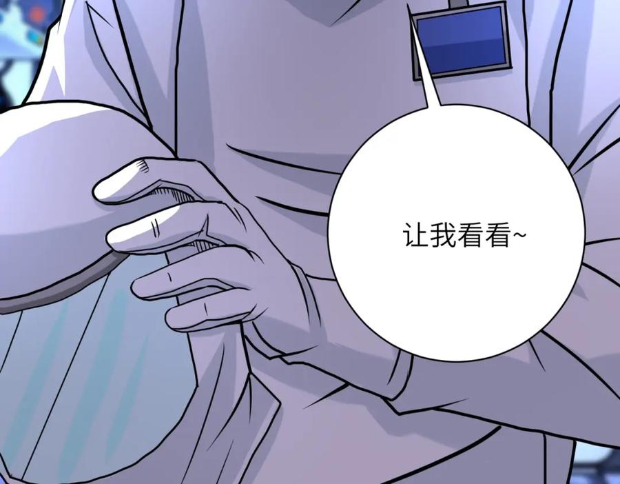 末世超级系统 第220话 神秘组织 第84页
