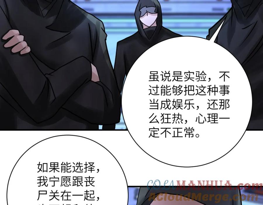 末世超级系统 第220话 神秘组织 第79页