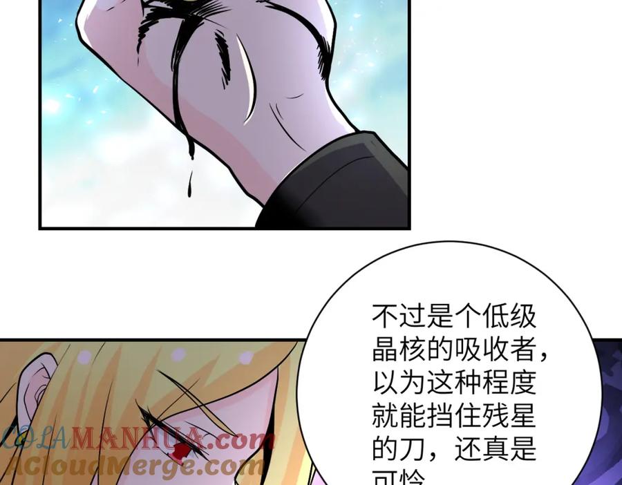 末世超级系统 第220话 神秘组织 第7页
