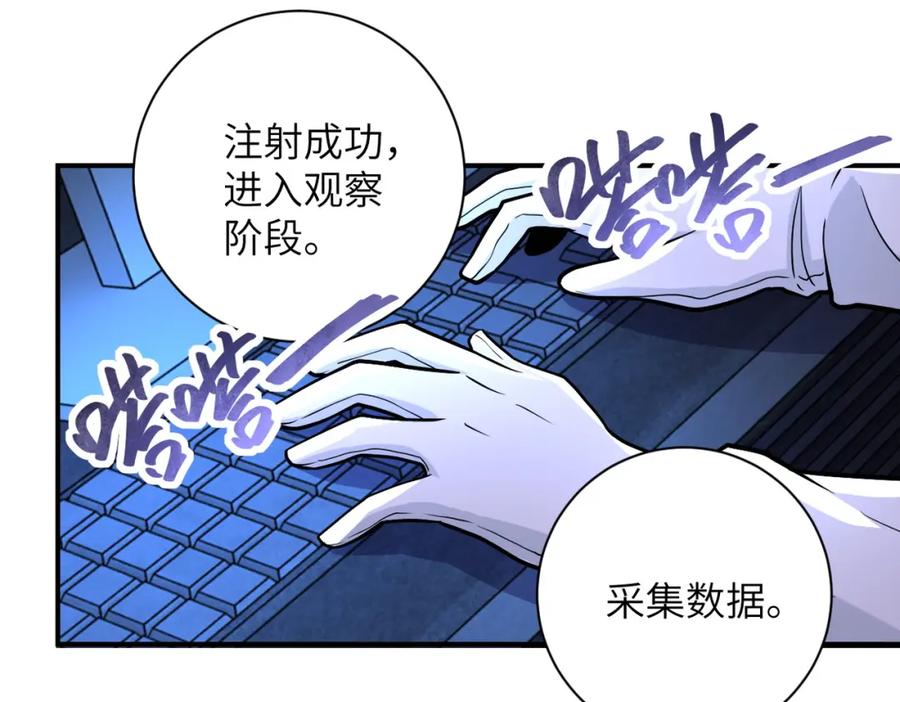 末世超级系统 第220话 神秘组织 第47页