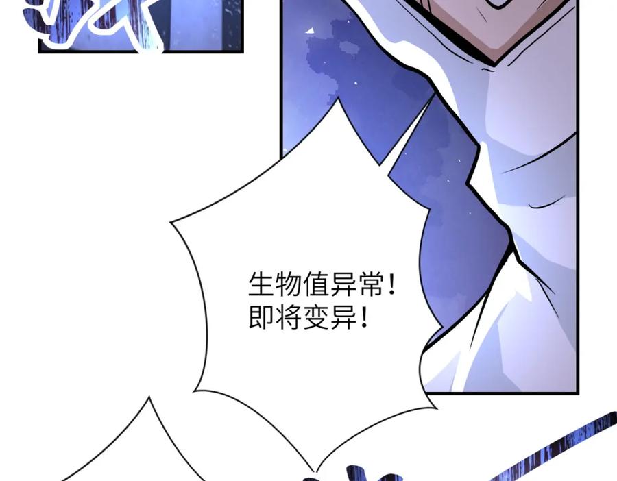 末世超级系统 第220话 神秘组织 第54页