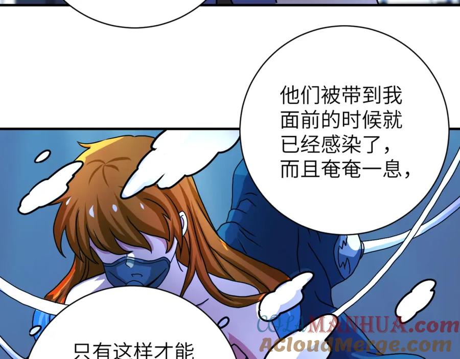 末世超级系统 第221话 诡异博士 第89页