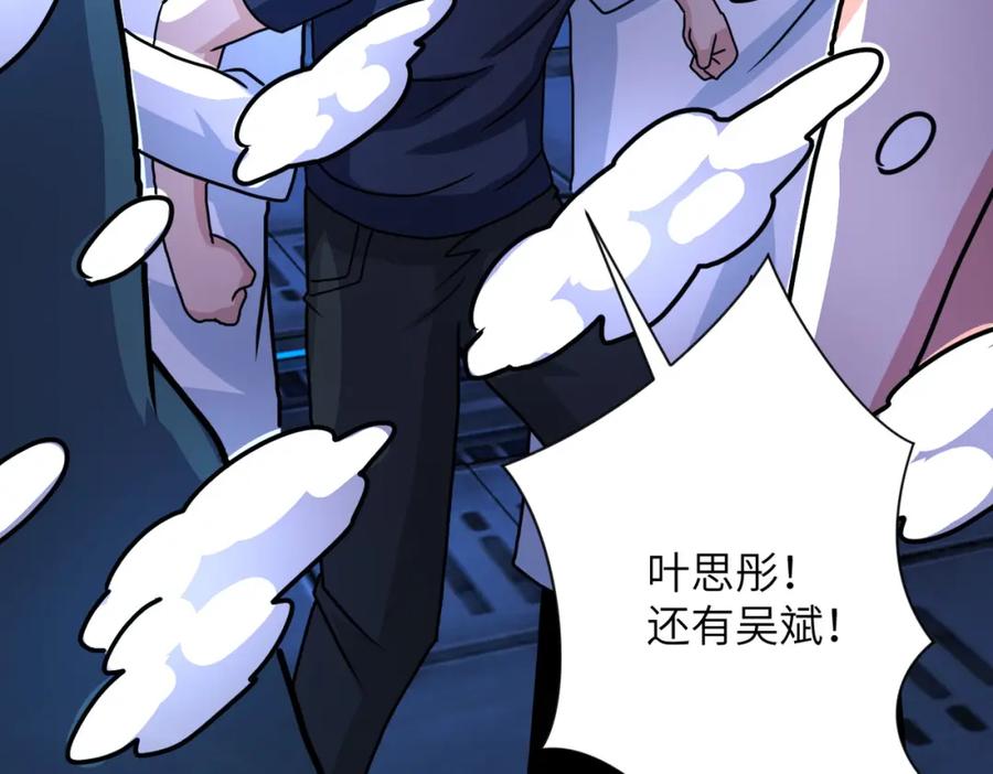 末世超级系统 第221话 诡异博士 第79页